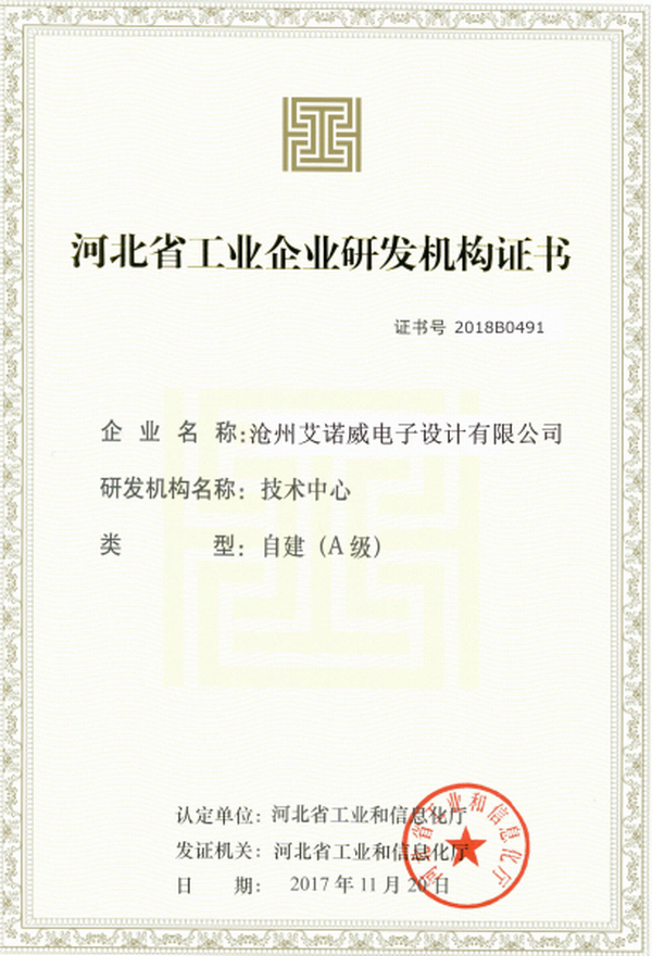 喜讯！艾诺威太阳能热水器供暖企业研发中心获省工信厅审批