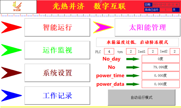 蒙东电力 实现电采暖供暖设备远程操控