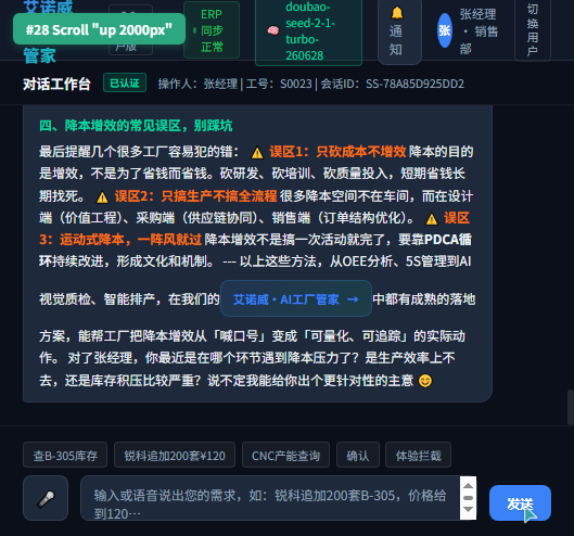 AI工厂管家知识库降本增效咨询实测截图