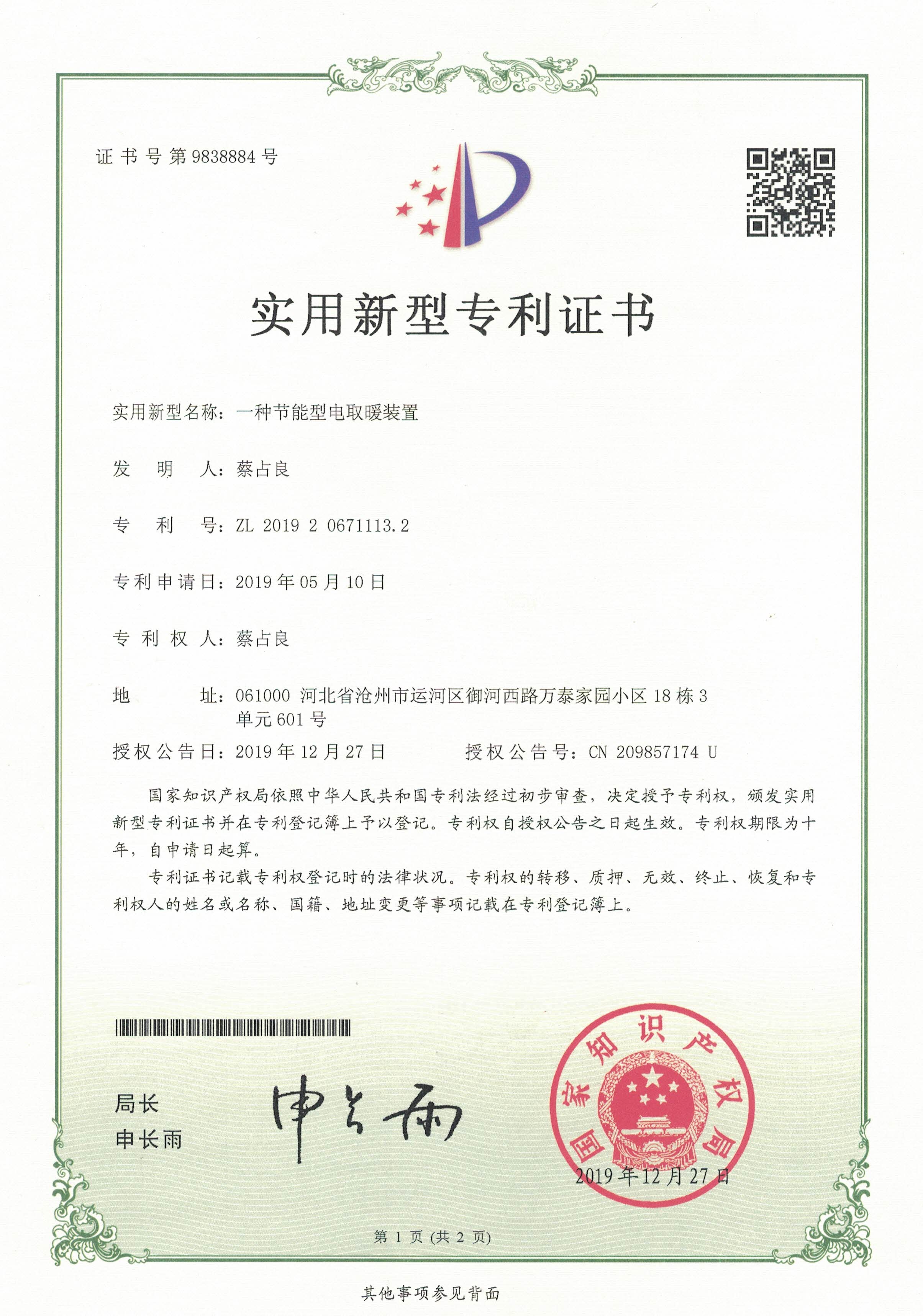 实用新型专利