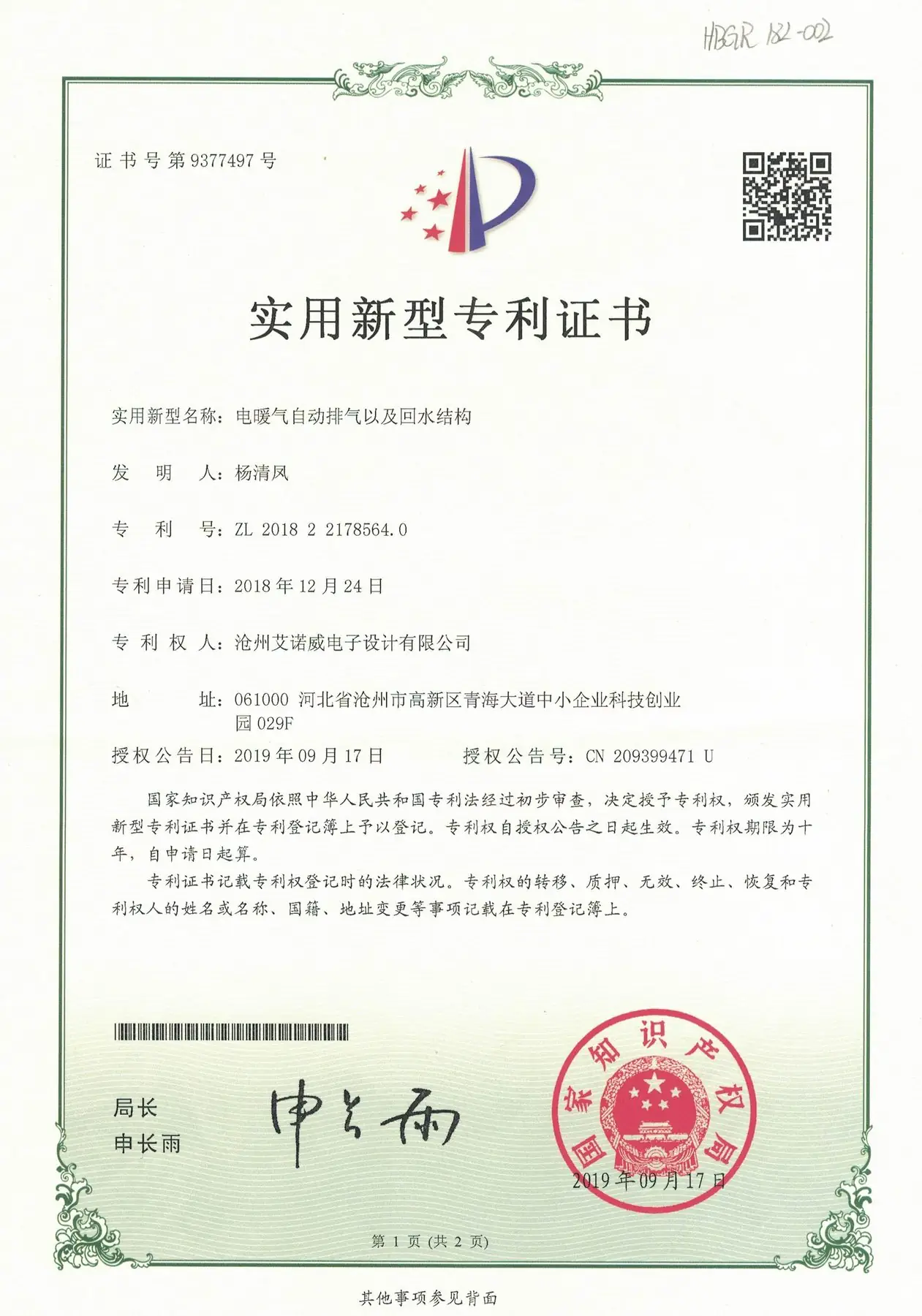 实用新型专利